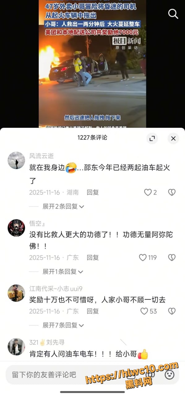 邓亚群火场救人事件8