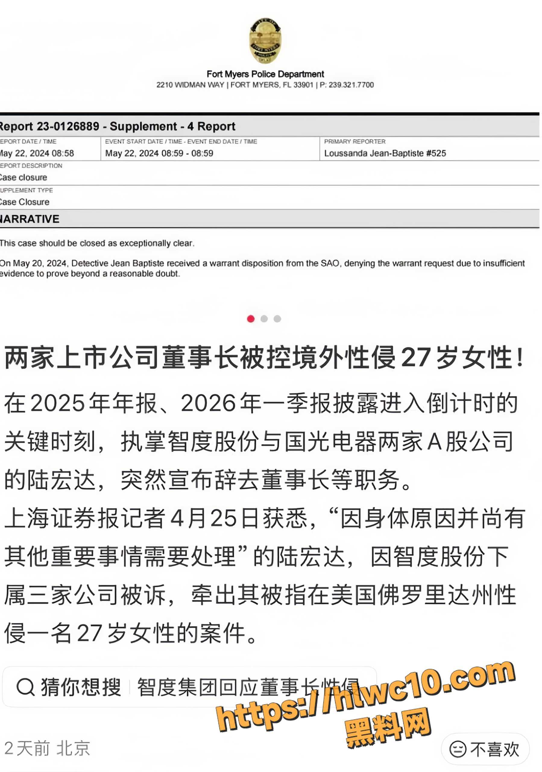 陆宏达性侵事件7