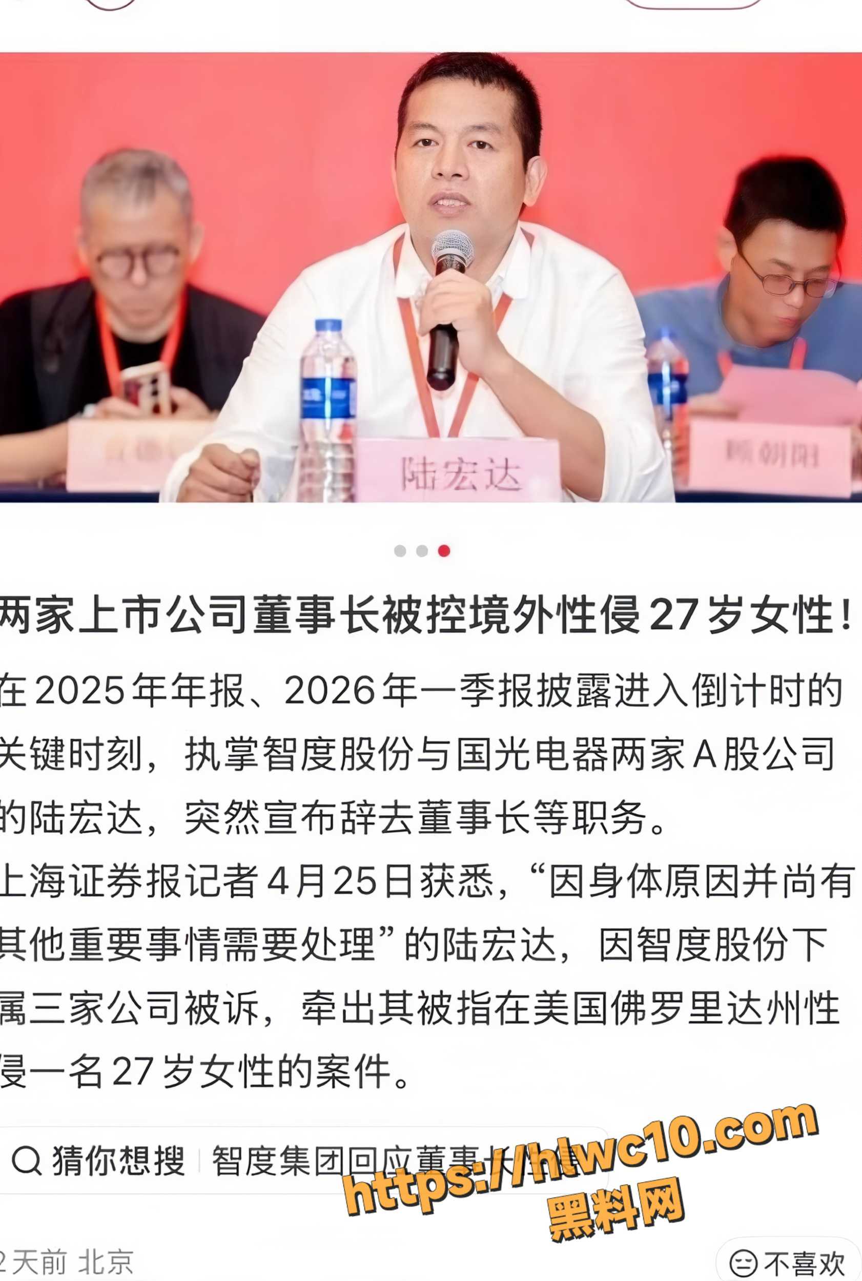 陆宏达性侵事件8