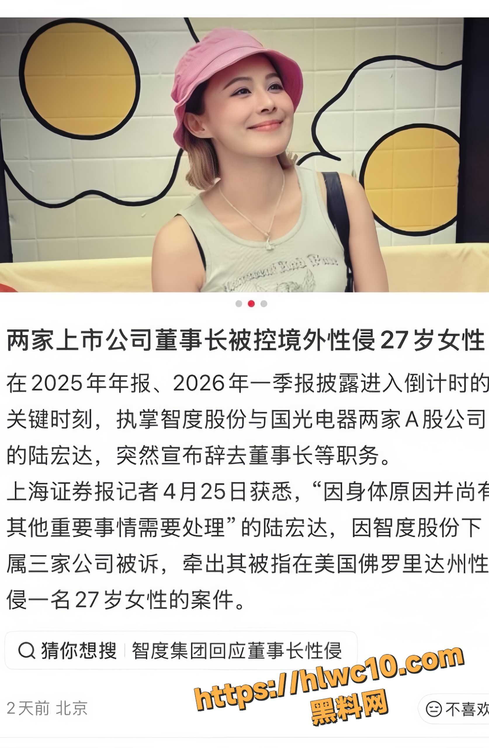 陆宏达性侵事件9