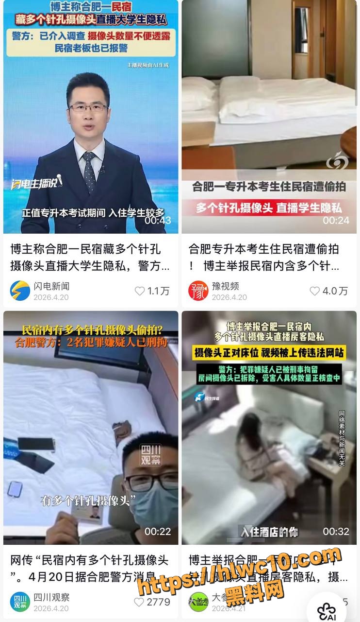 针孔摄像头偷拍事件2