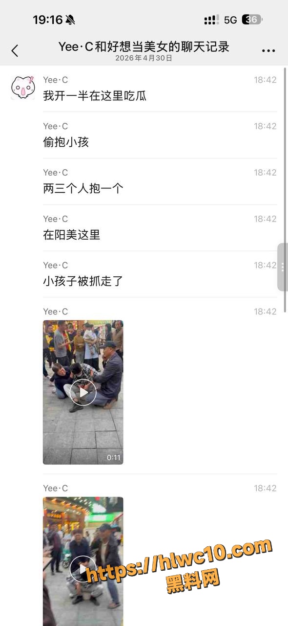 偷小孩 2