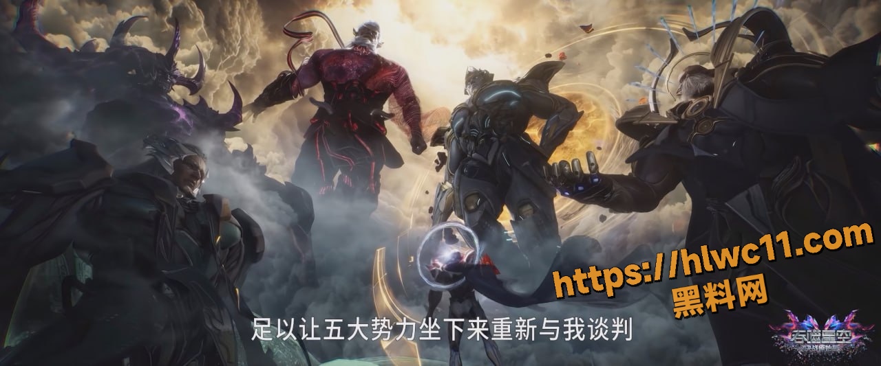 决战原始星免费全集3