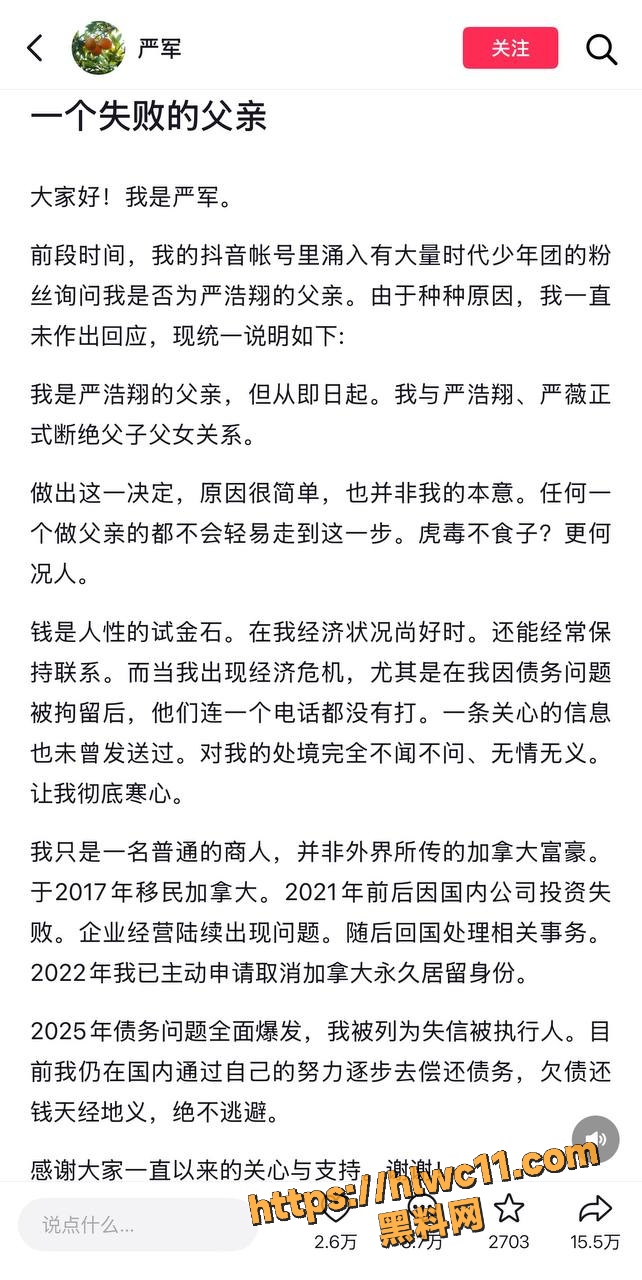 严浩翔妈妈回应 2