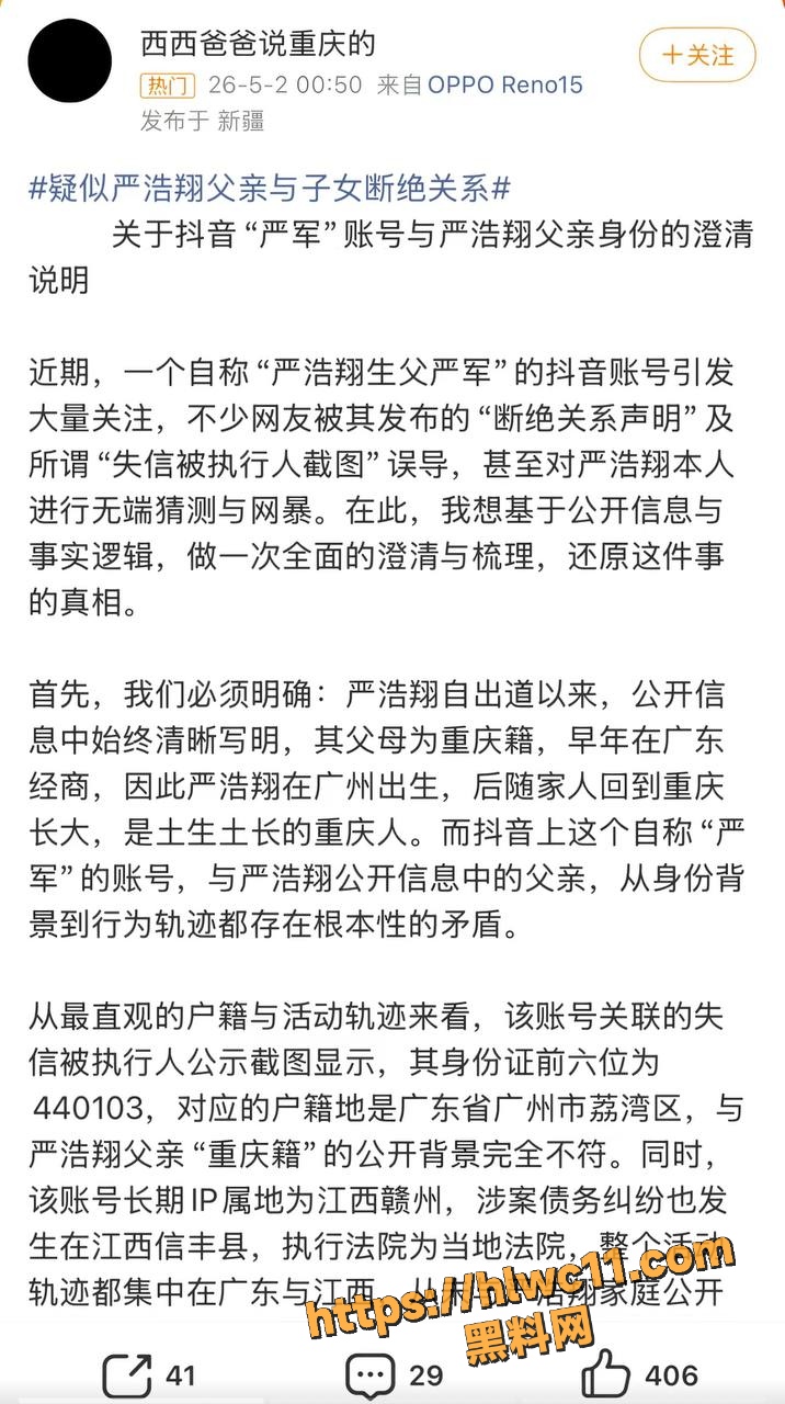 严浩翔妈妈回应 3