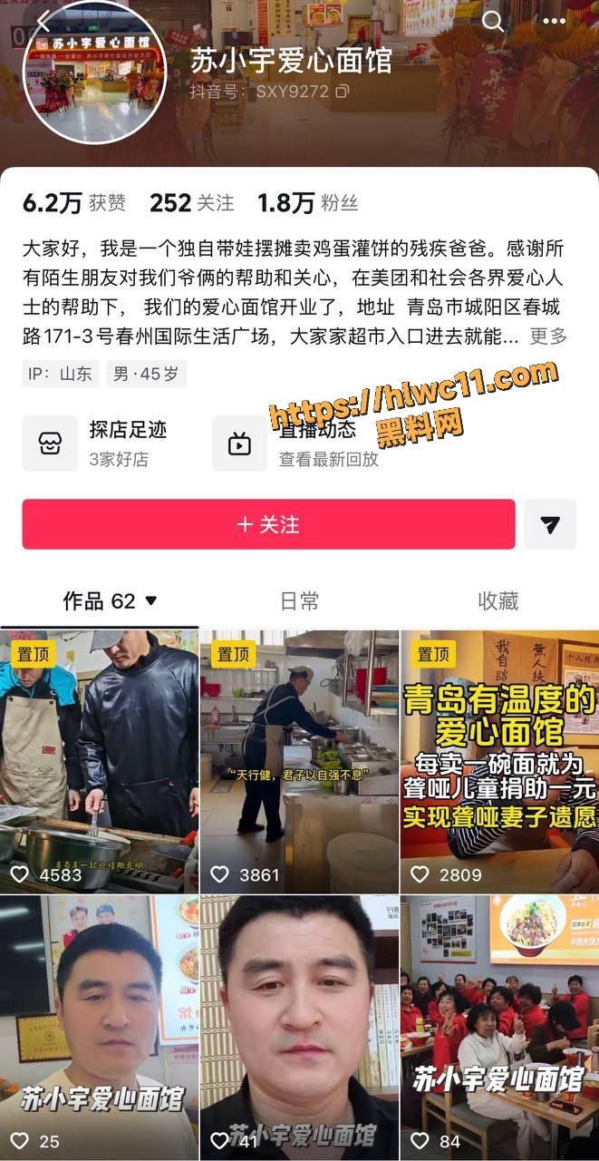 张善领免费提供爱心面事件1