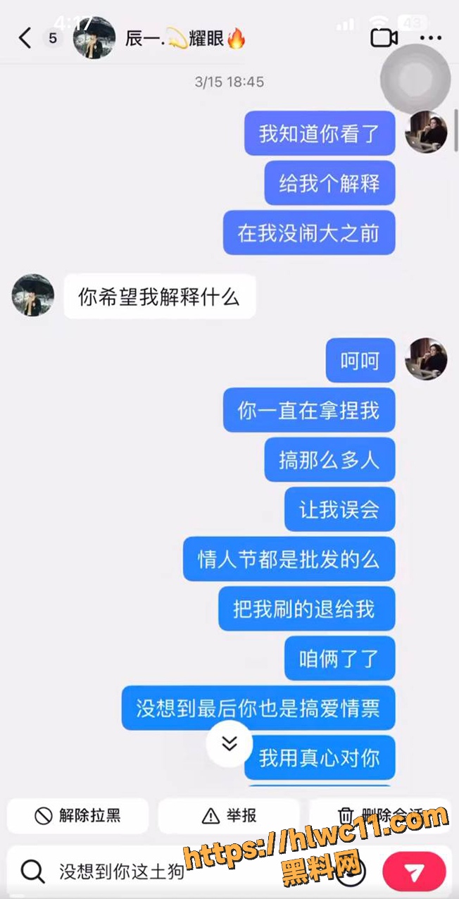 网红男团辰一出轨 3