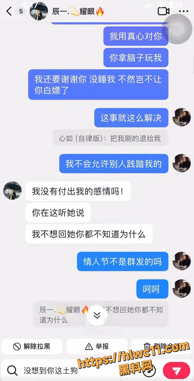 网红男团辰一出轨 5