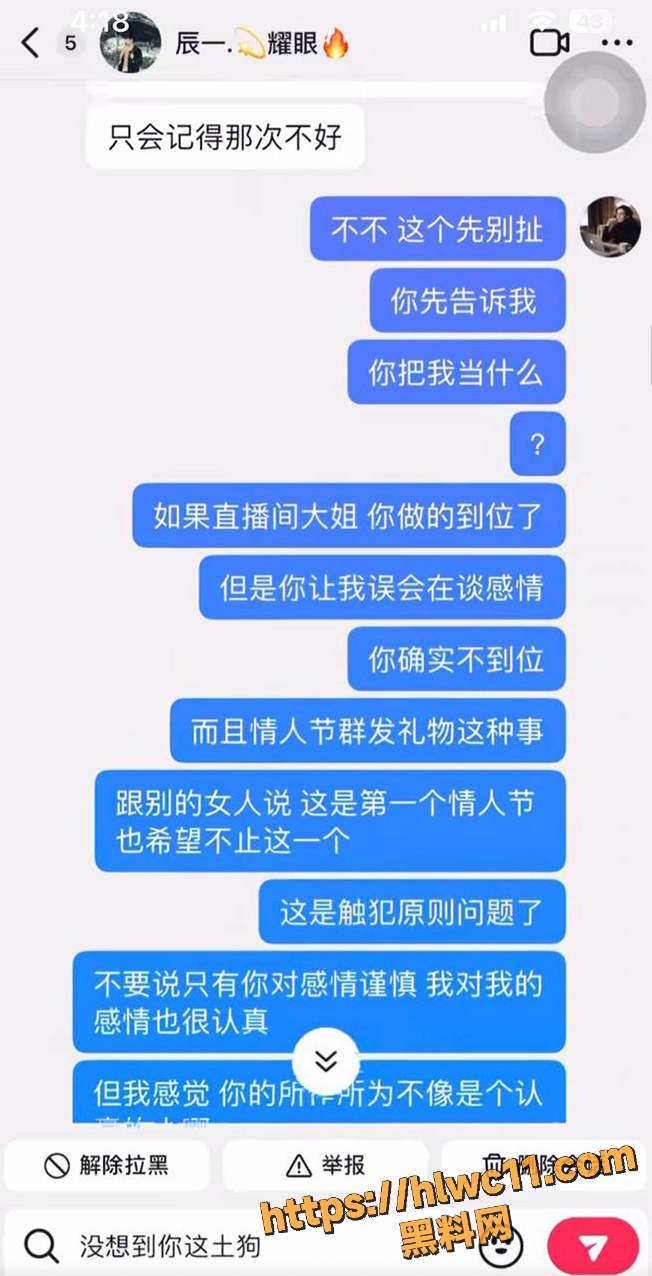 网红男团辰一出轨 8
