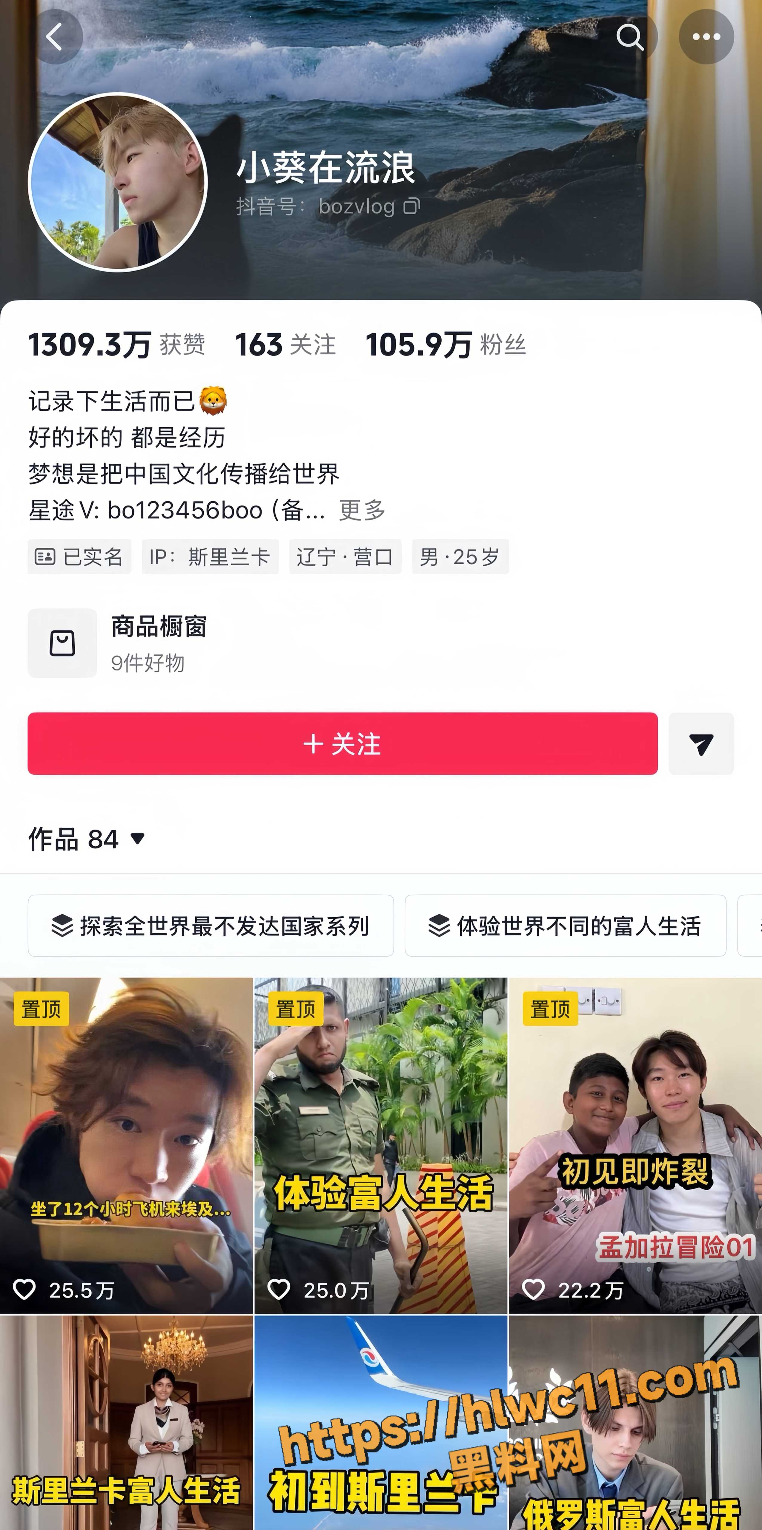 抖音网红小葵在流浪1