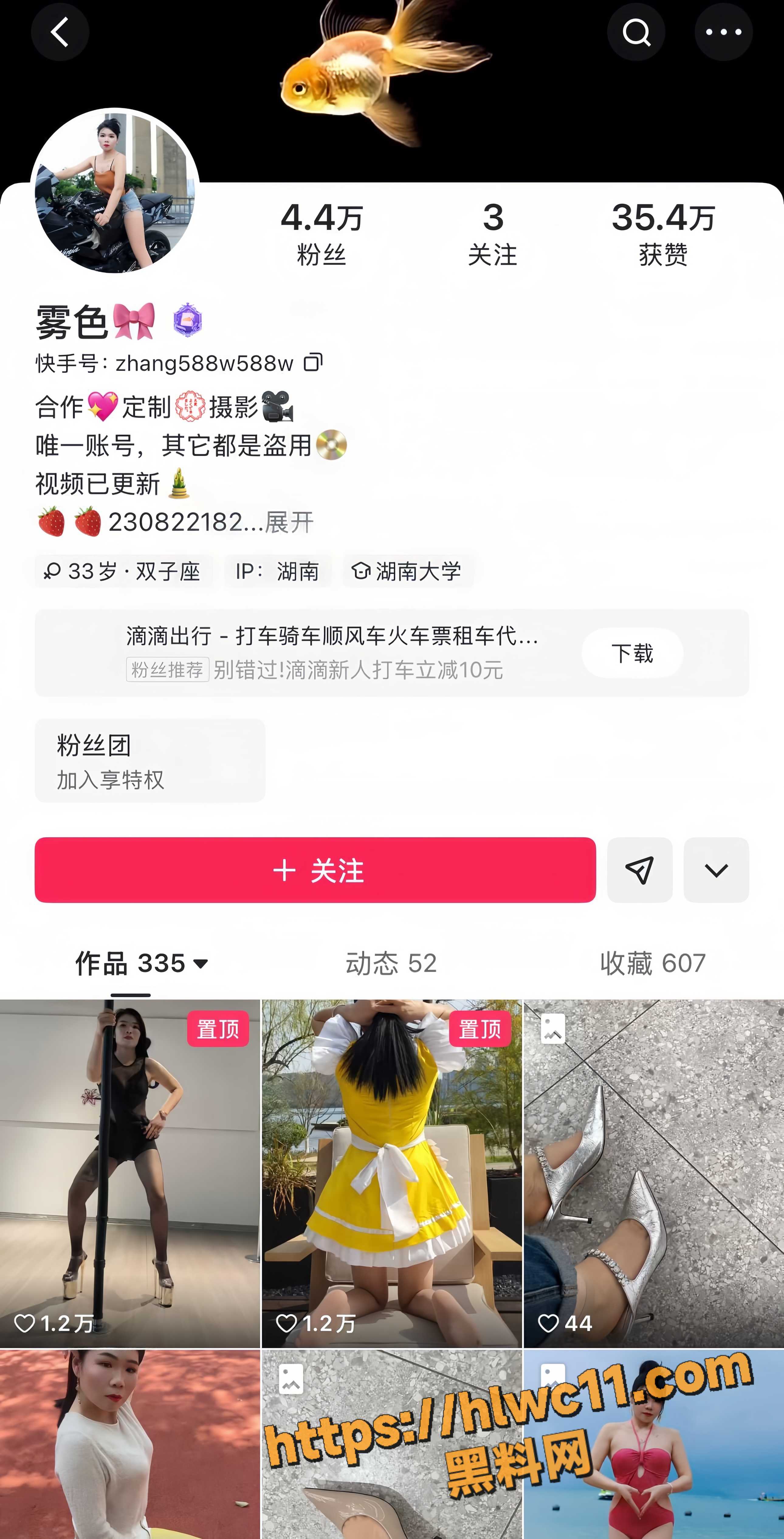 快手网红雾色1