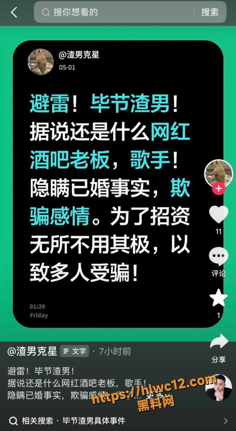 赵军隐婚骗炮被曝光1