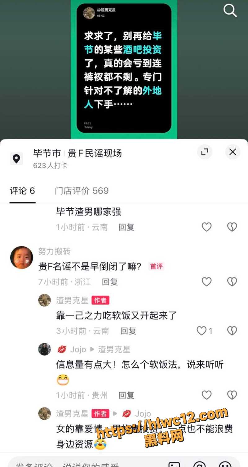 民谣网红黑料10
