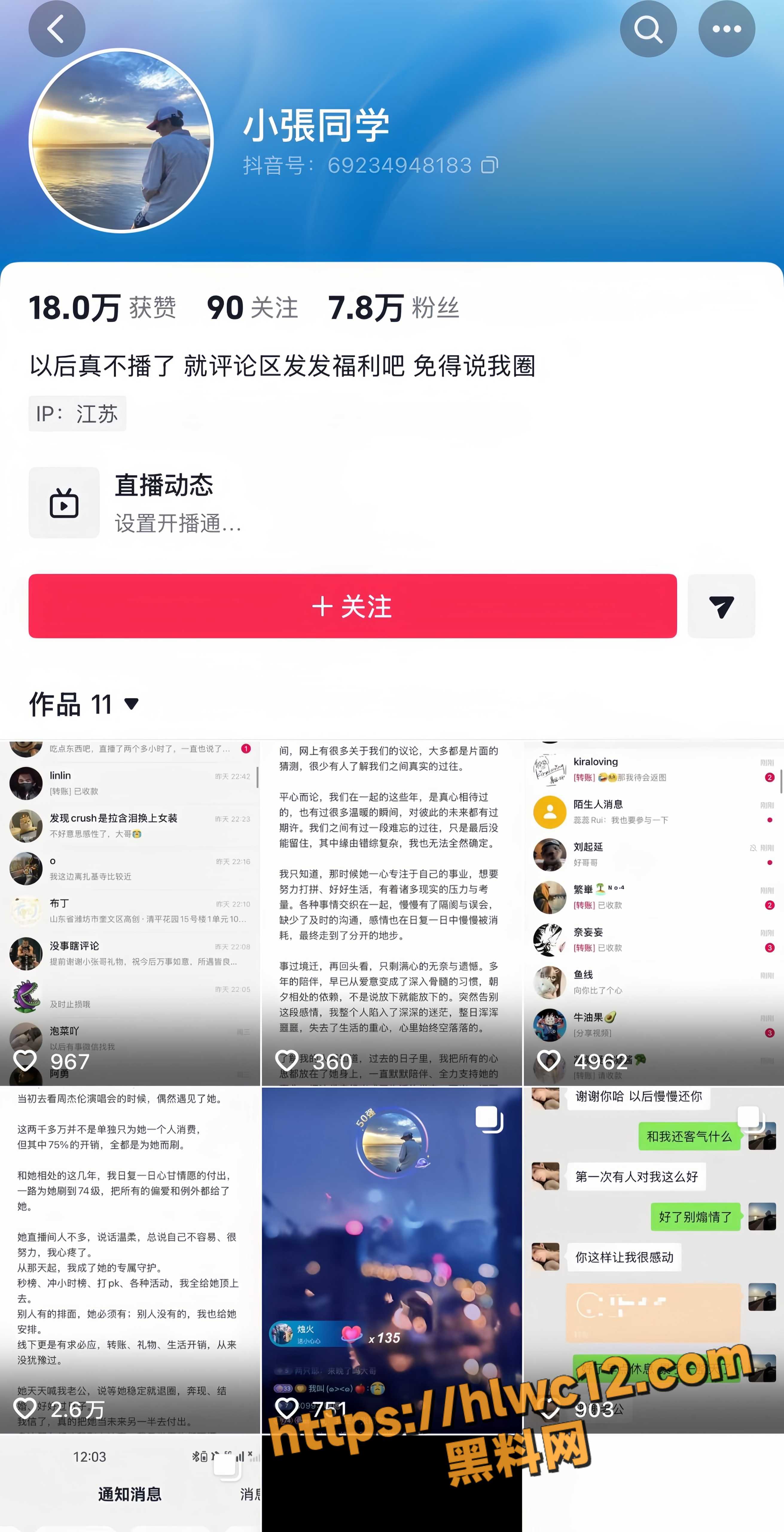 抖音网红主播小张同学1
