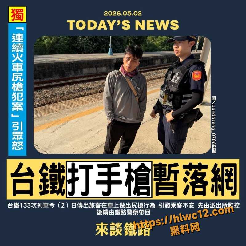 台湾地铁黑料4