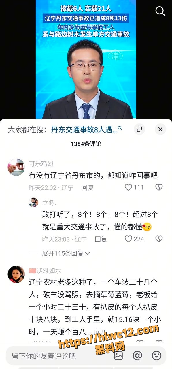 交通事故 1