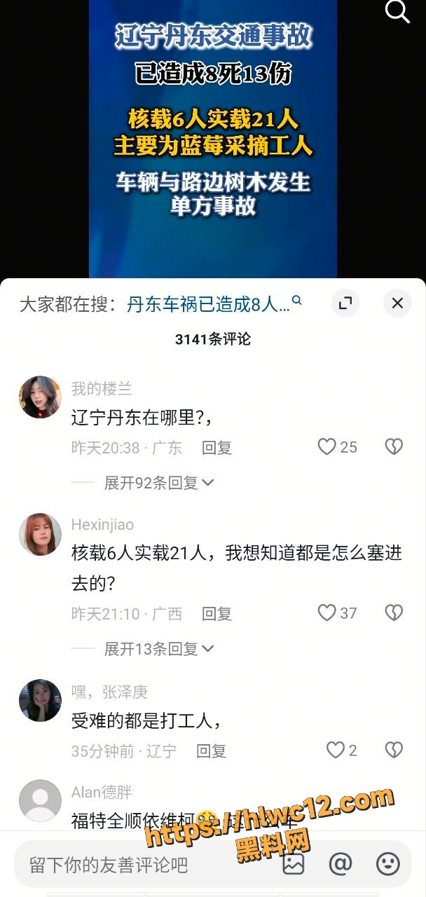 交通事故 2
