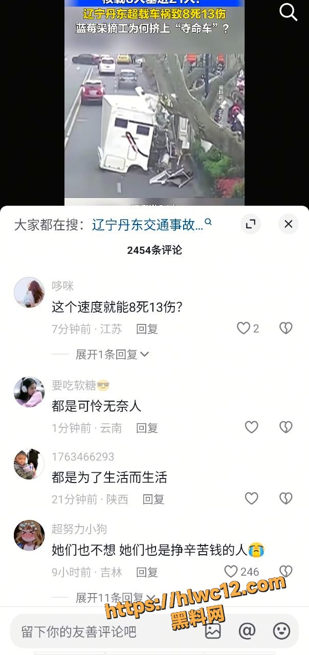 交通事故 3