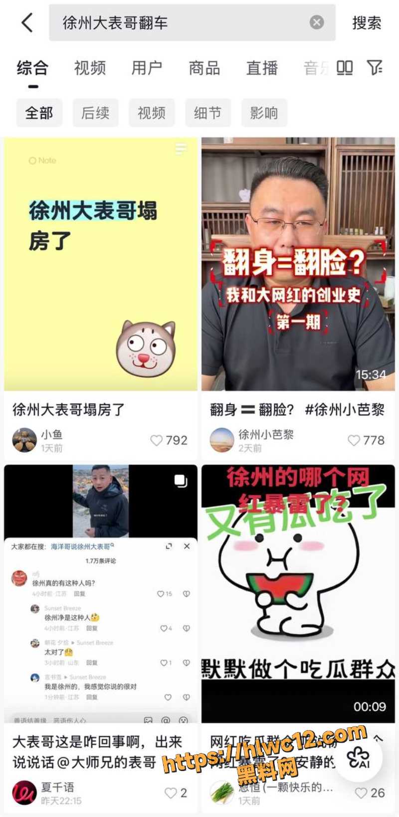 大表哥包养小三被曝光1