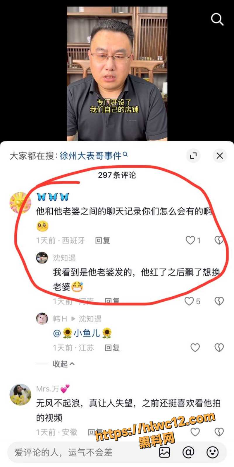 大表哥聊天记录曝光2