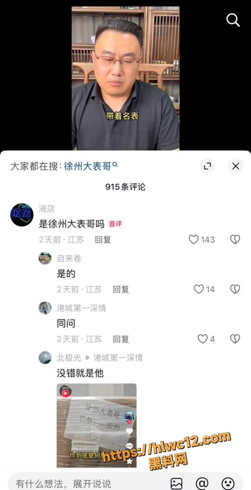 大表哥聊天记录曝光4
