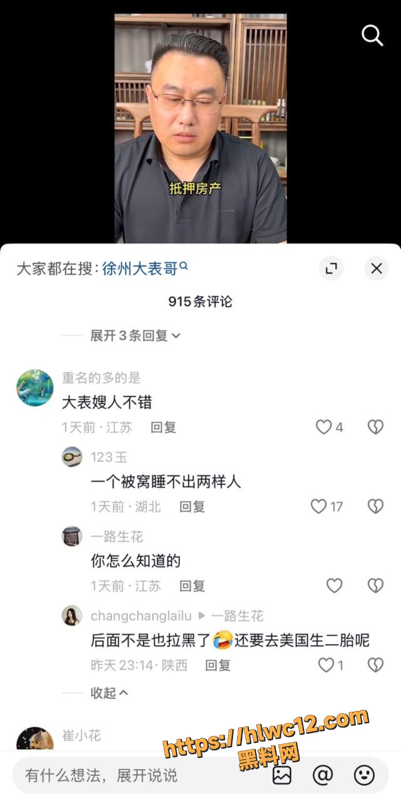 大表哥聊天记录曝光5