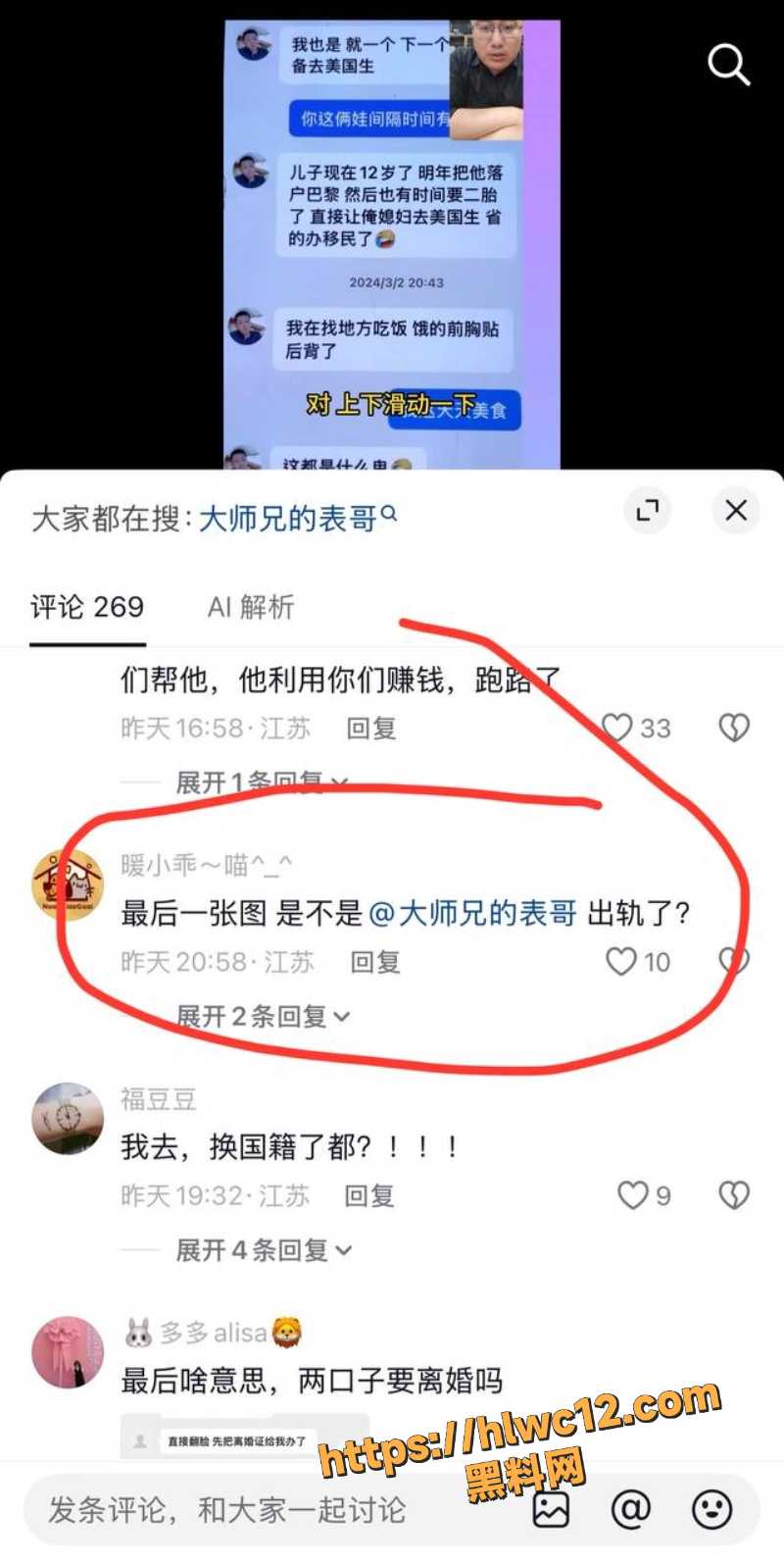 大表哥聊天记录曝光8
