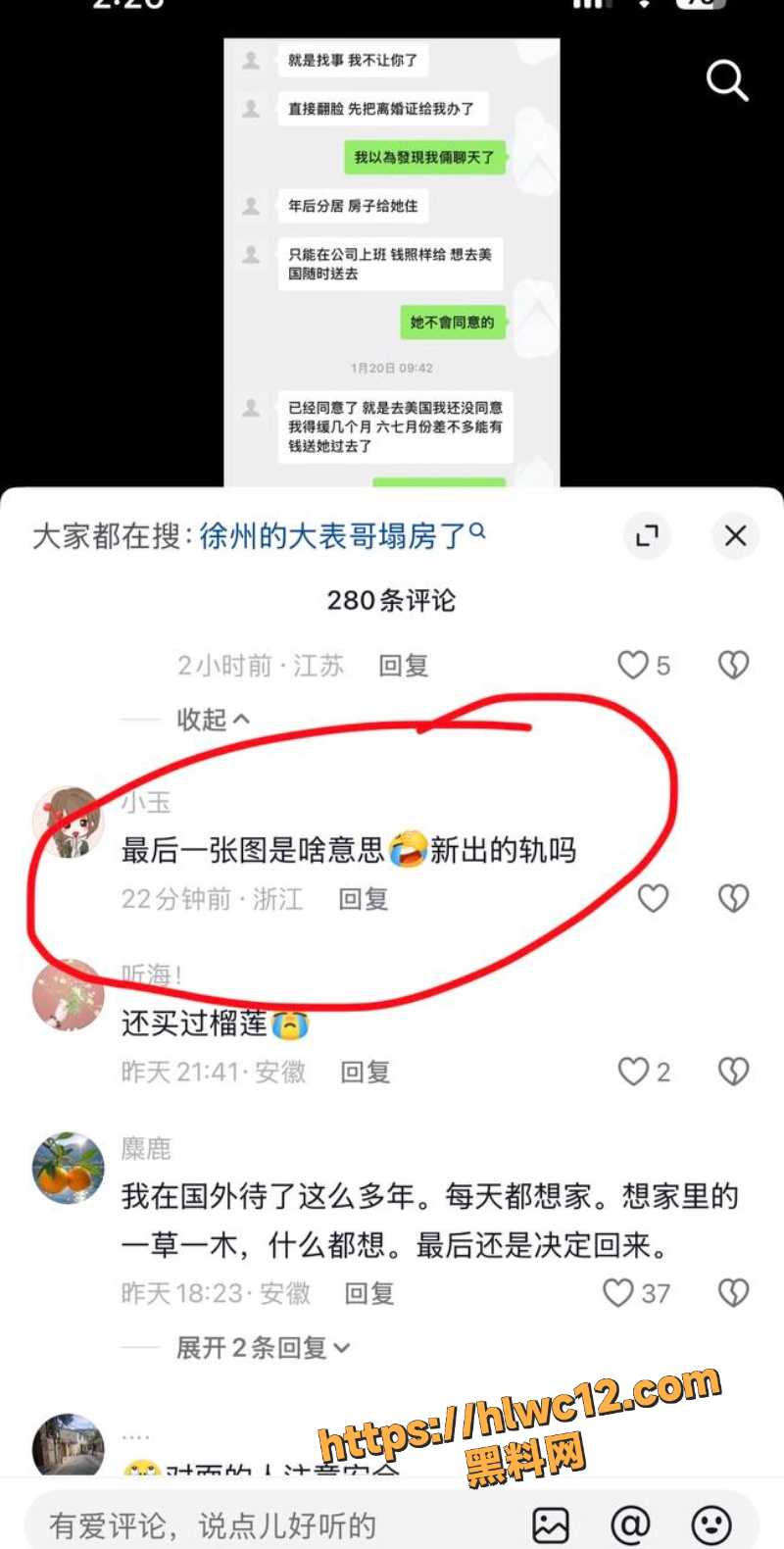 大表哥聊天记录曝光7