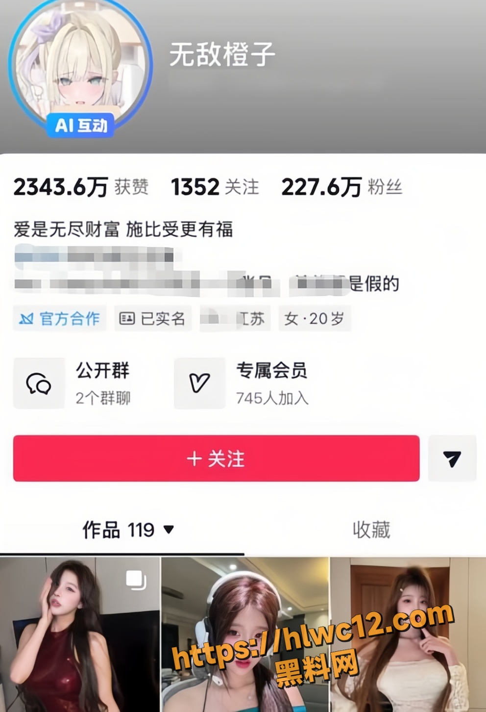 抖音网红无敌橙子1