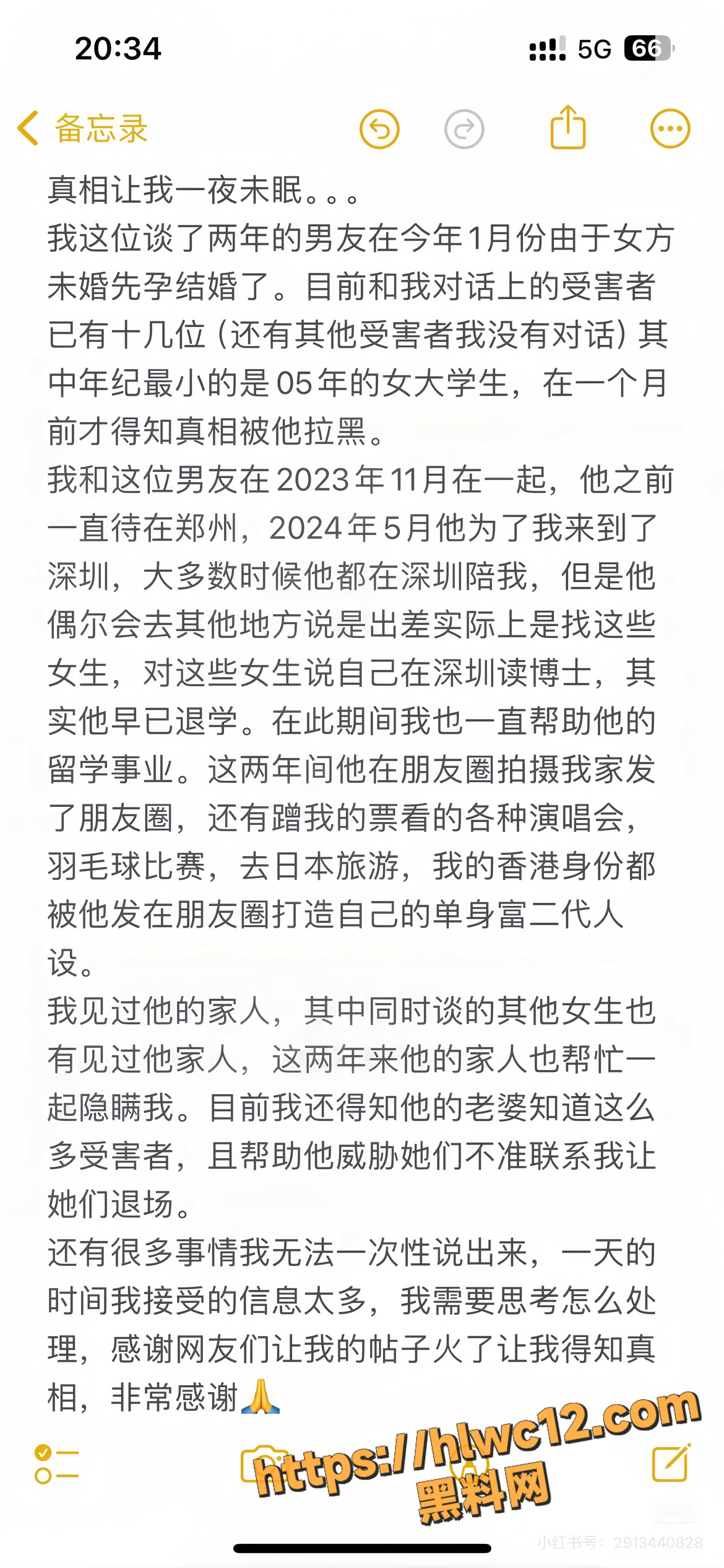 贾凡骗钱出轨实锤9