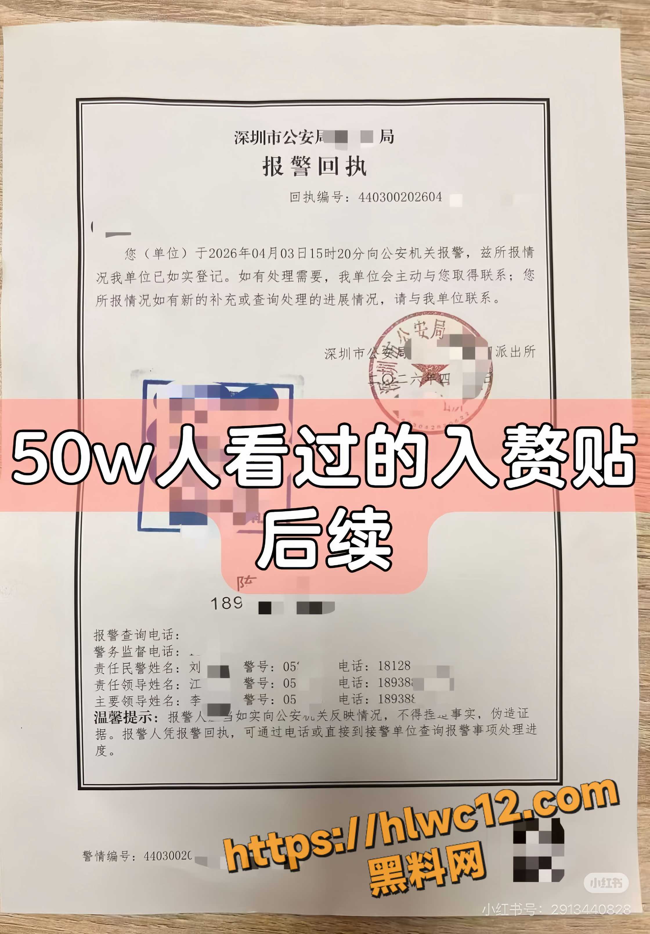 骗婚骗财16