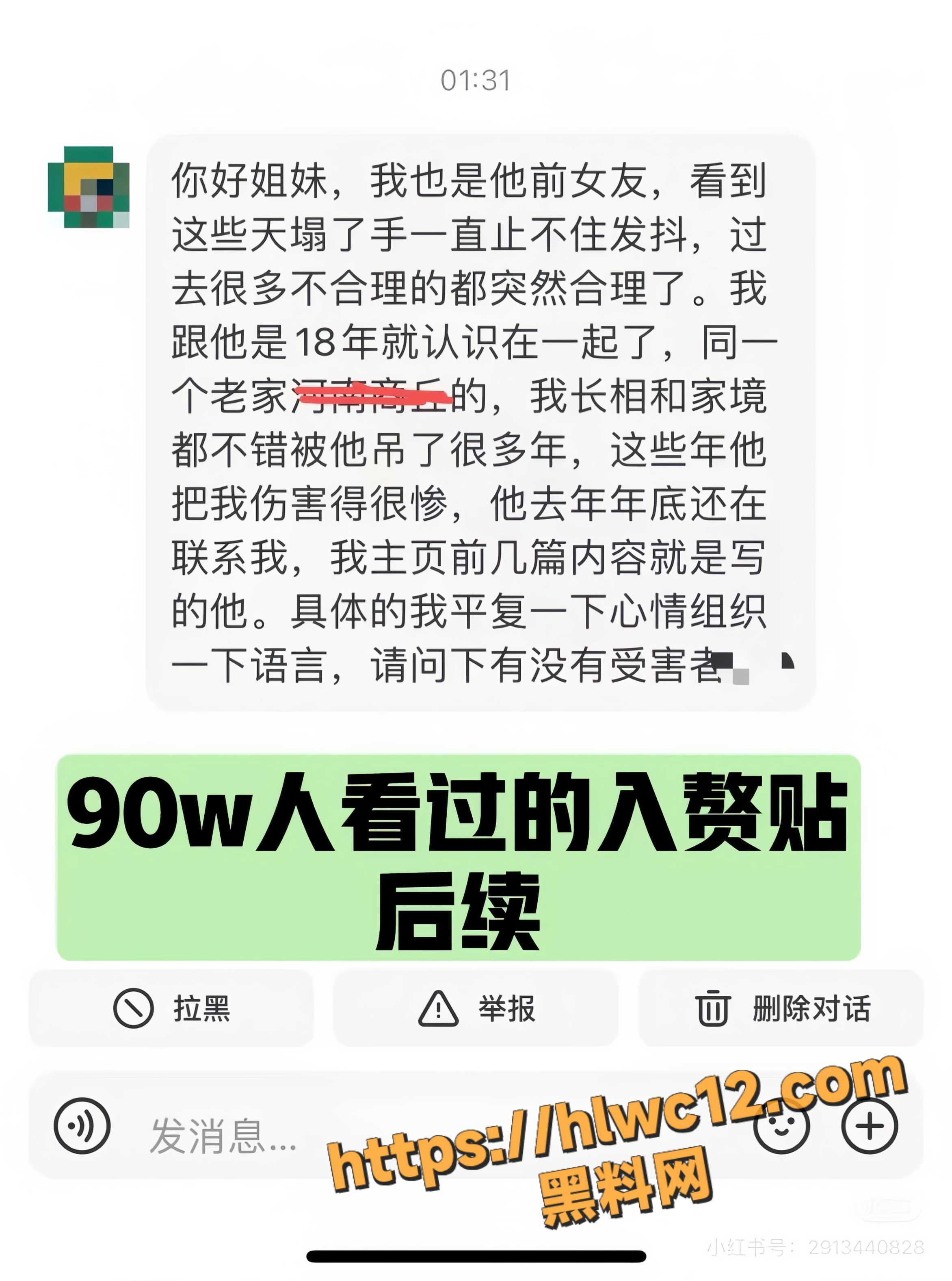 骗婚骗财17