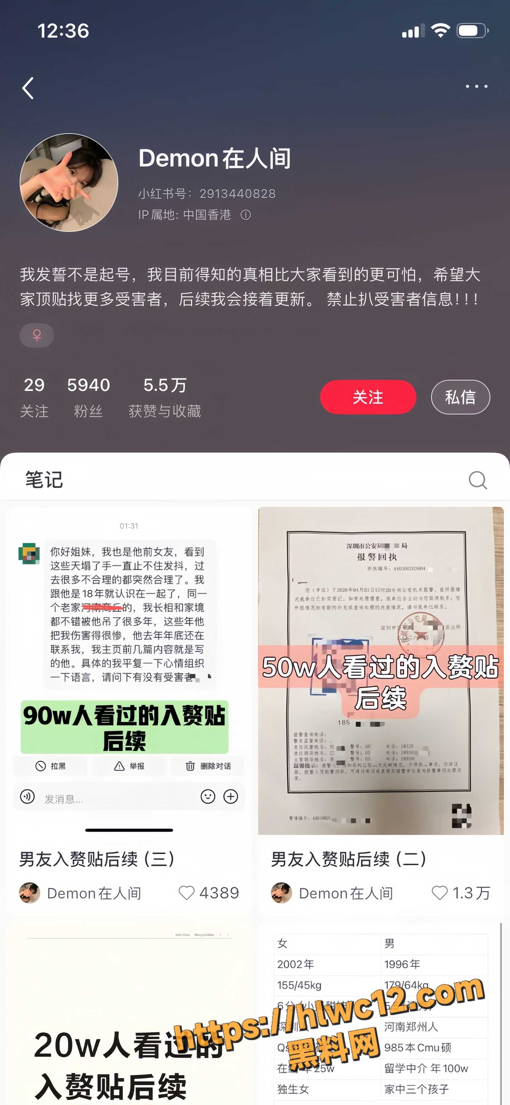 骗婚骗财18
