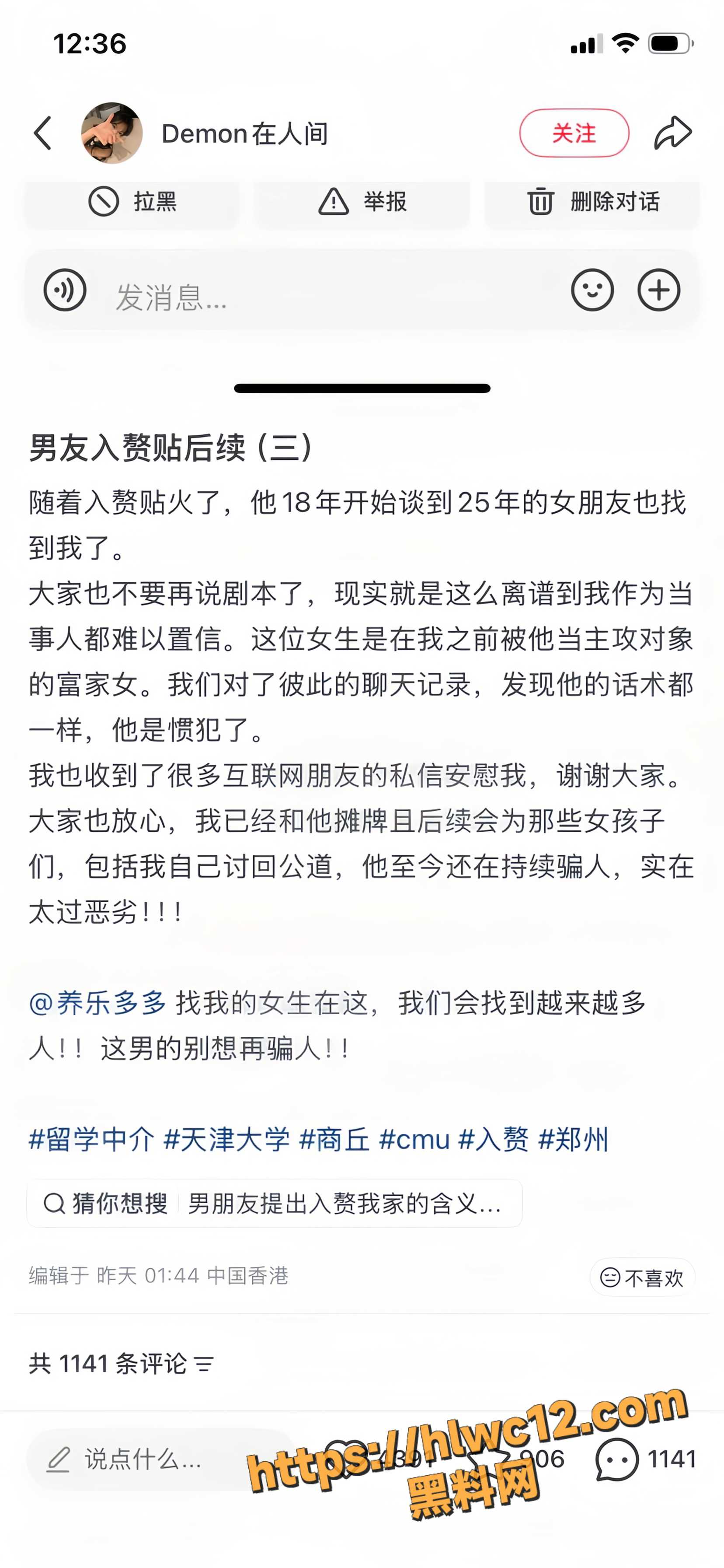 骗婚骗财19