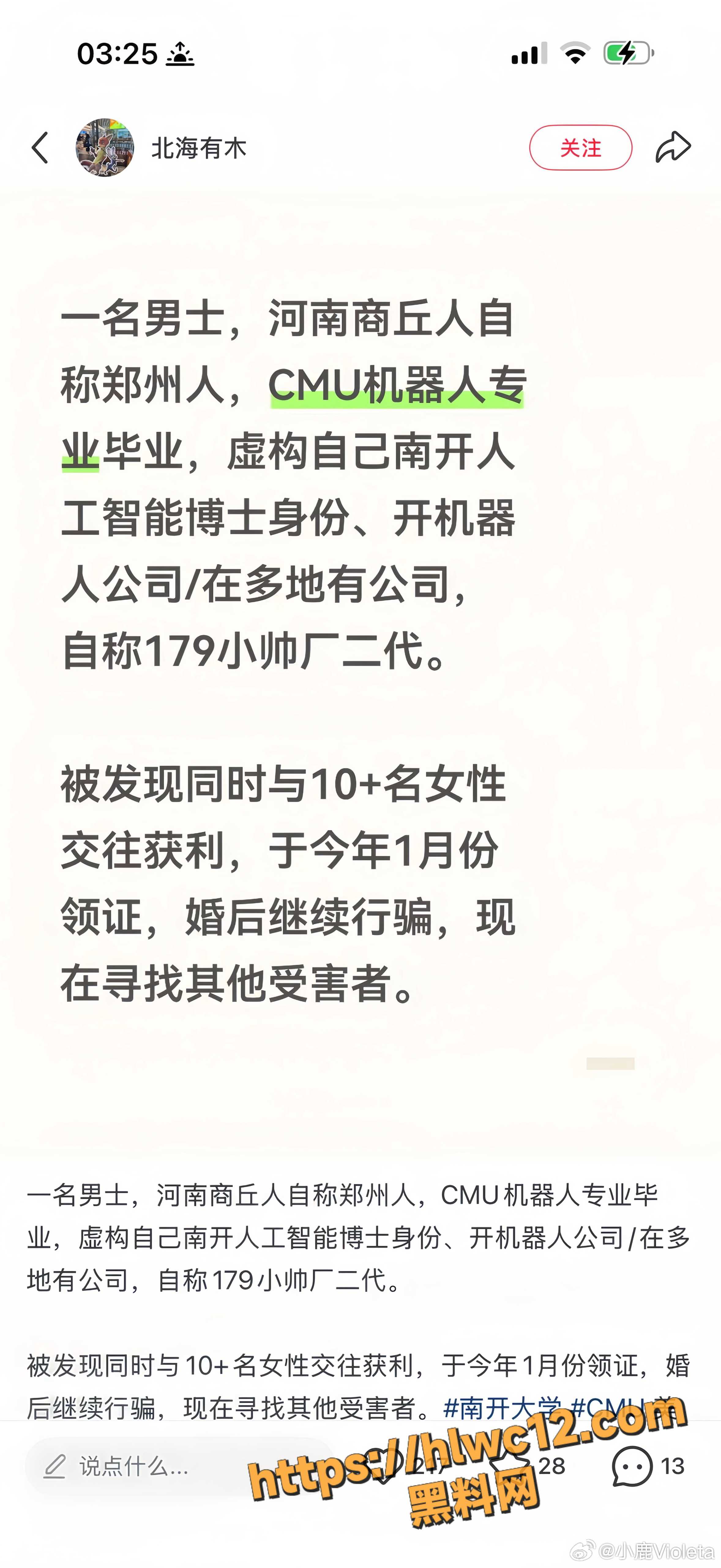 人设崩塌23