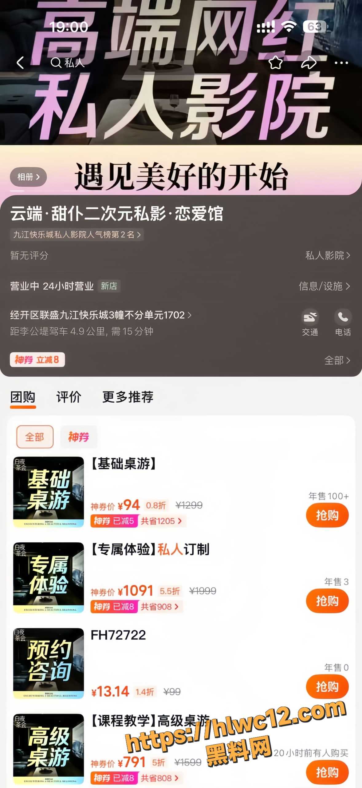 私人影院涉黄被查8
