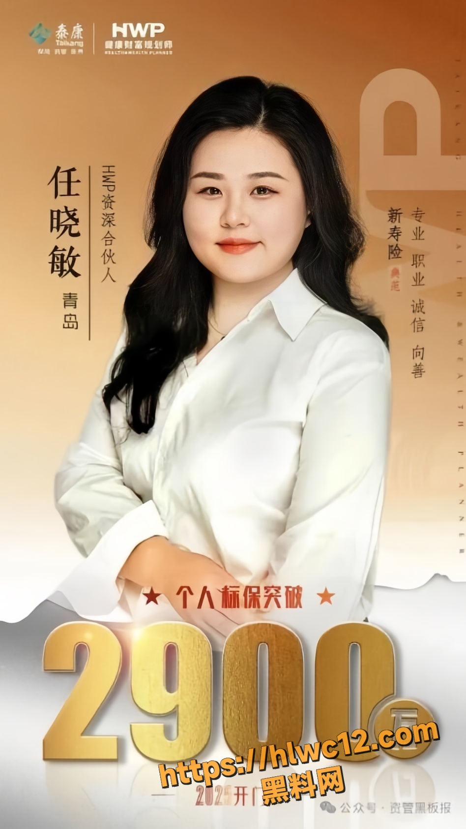 泰康人寿高层任道德2