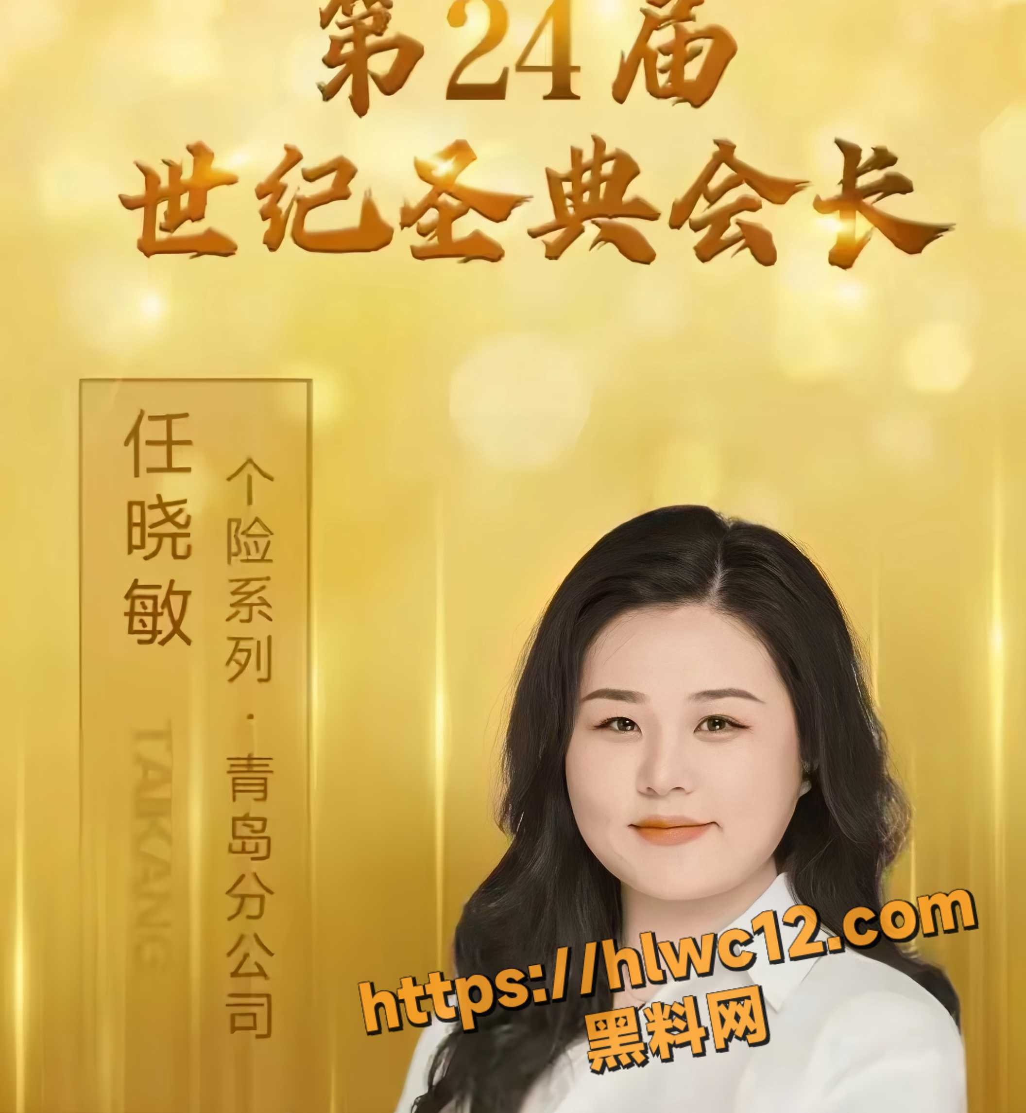 泰康人寿高层任道德3