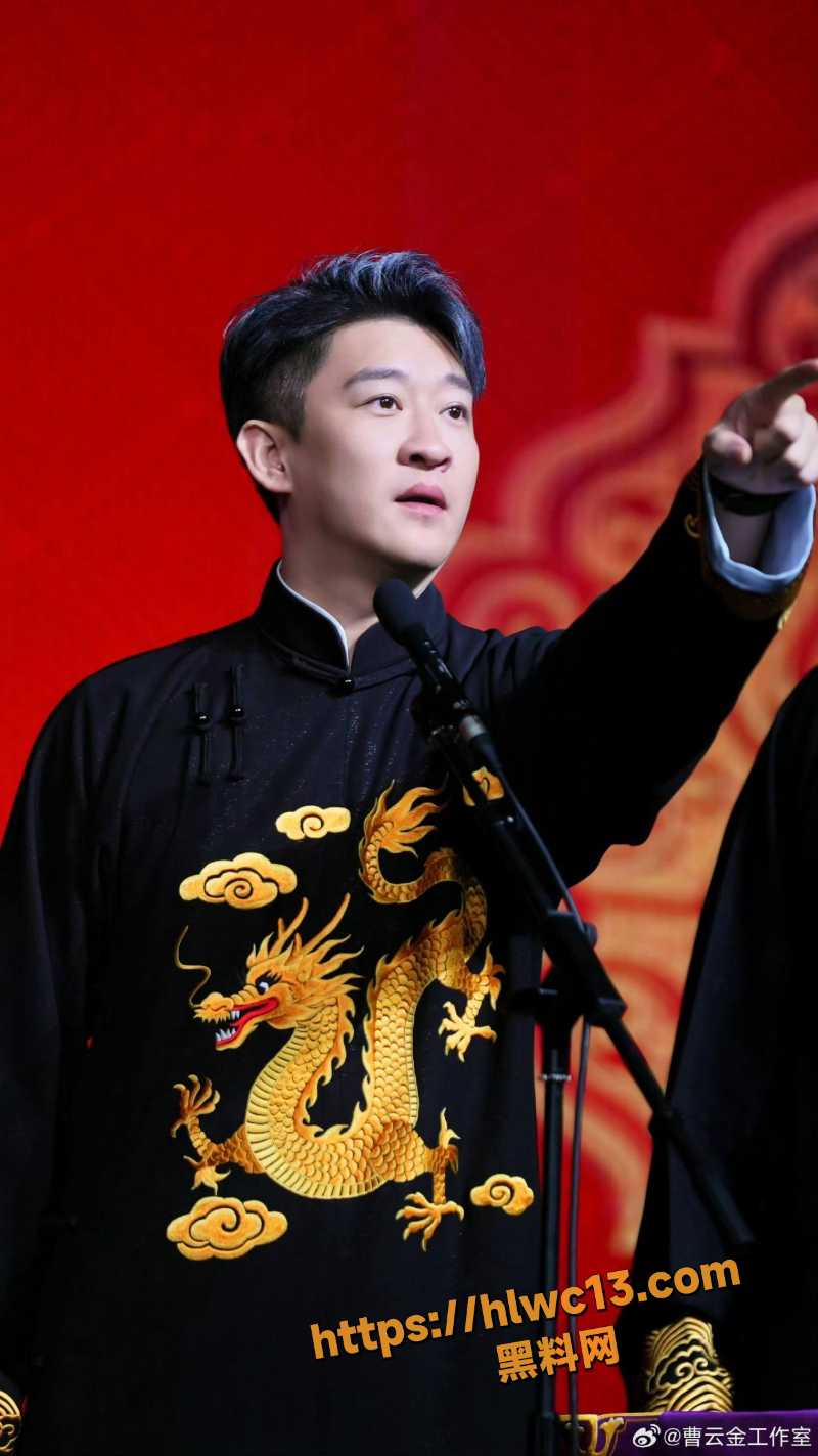 德云社弟子曹云金黑料曝光7