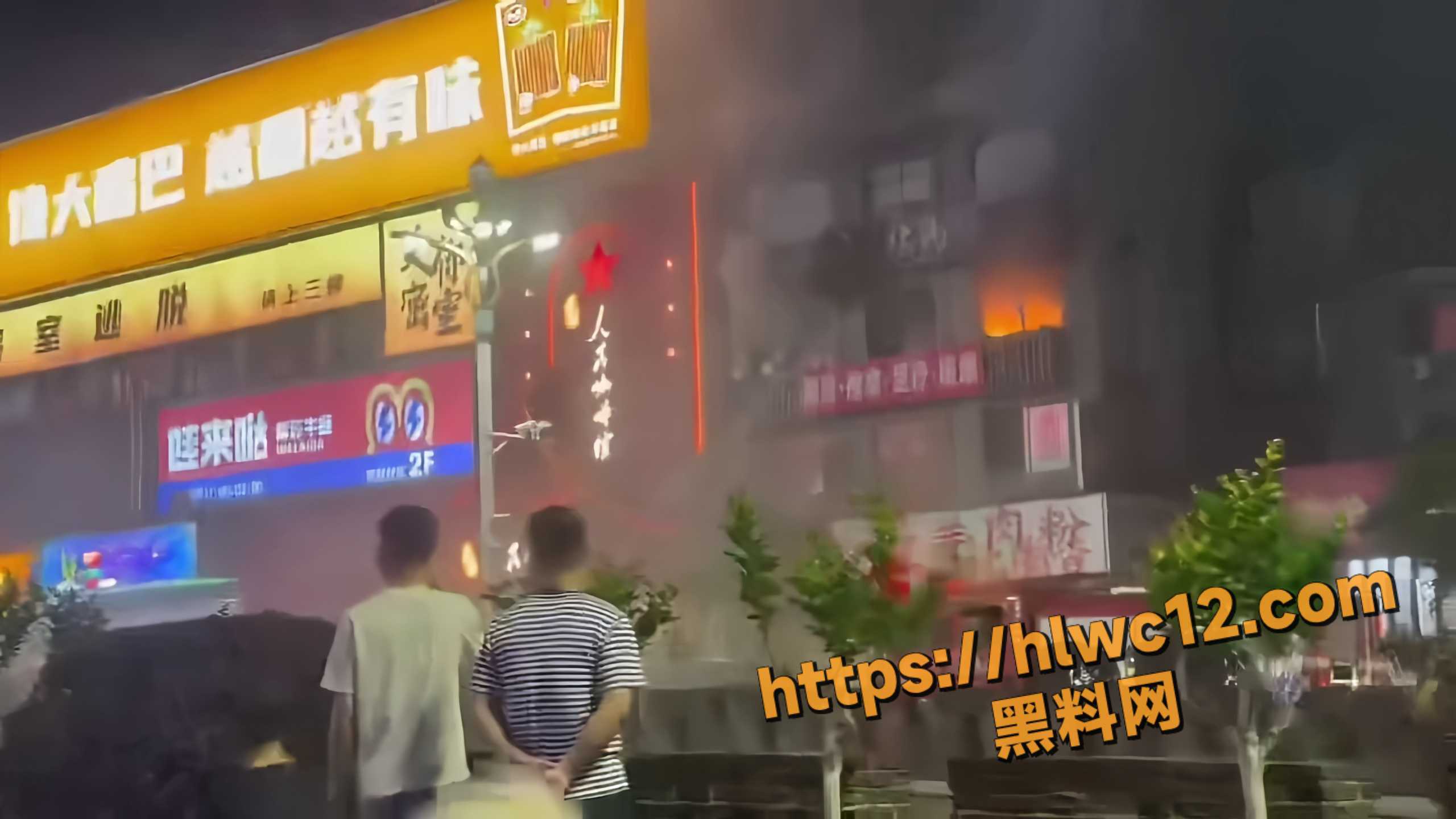 疗店突发火灾3
