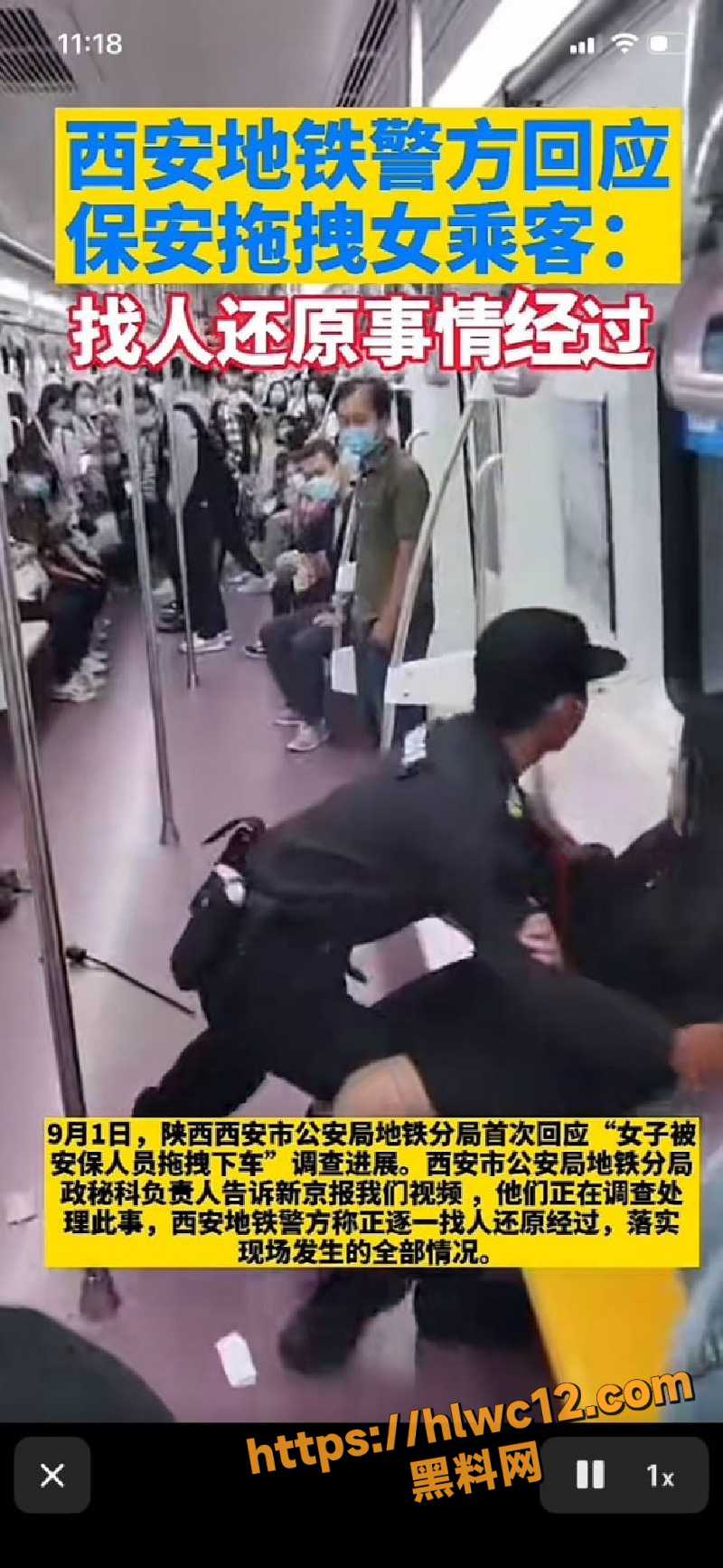 西安地铁旧案翻车1