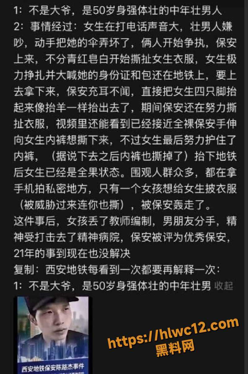 西安地铁旧案翻车3