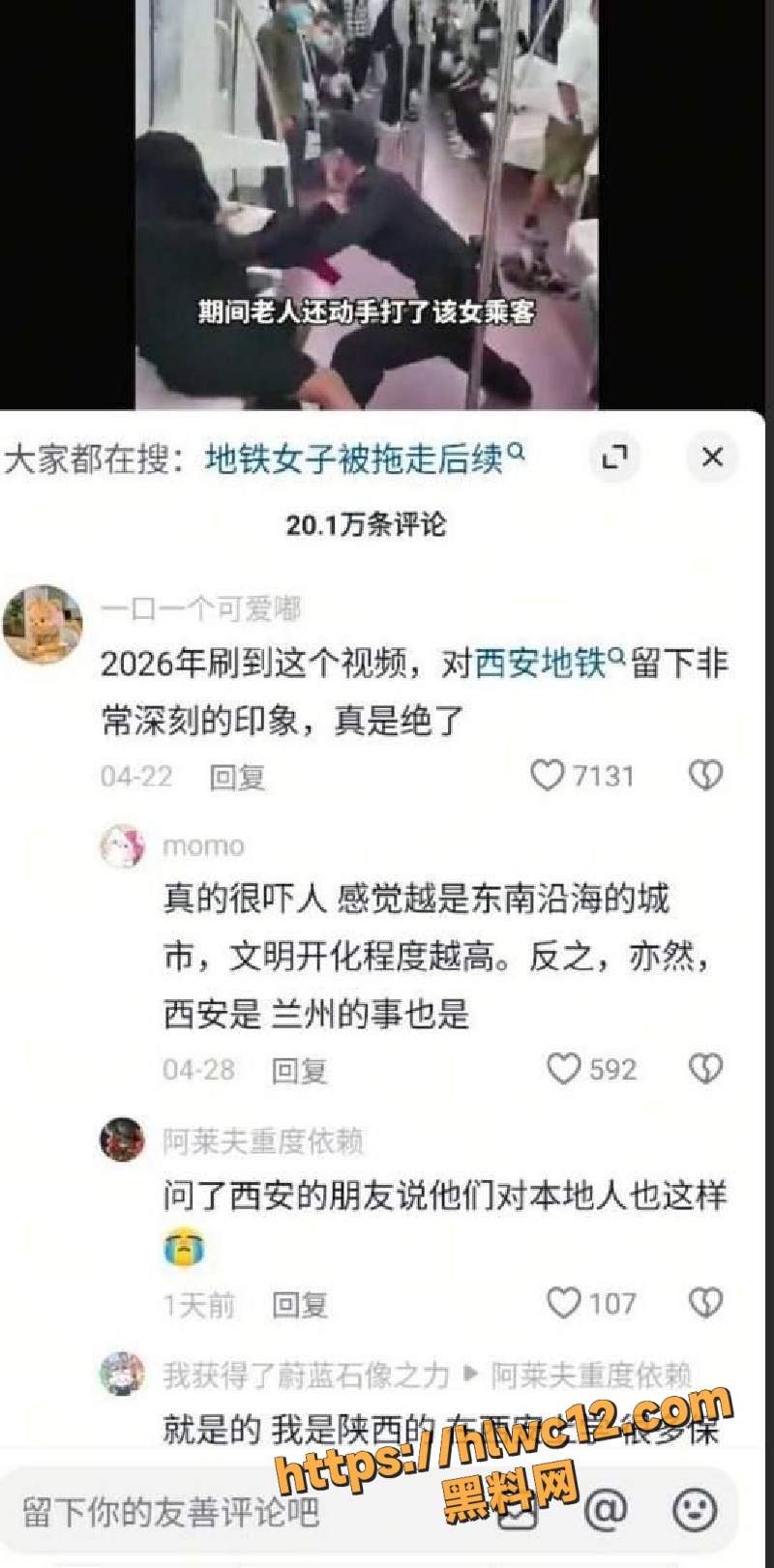 西安地铁旧案翻车4