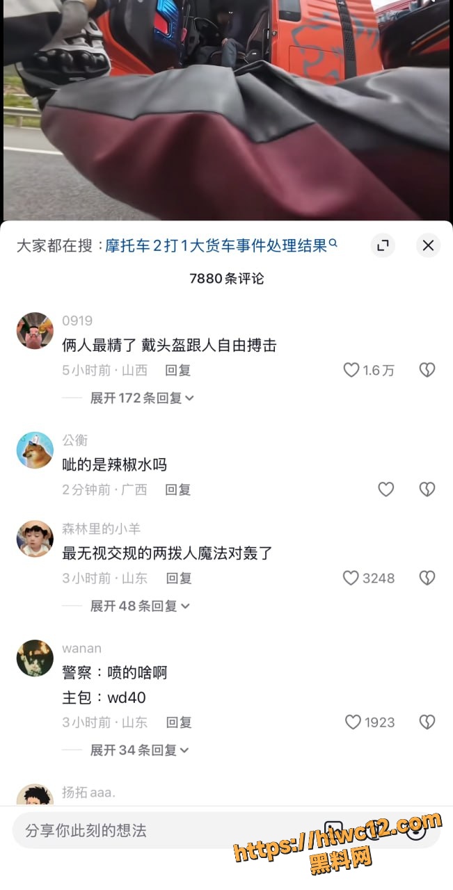 路怒8