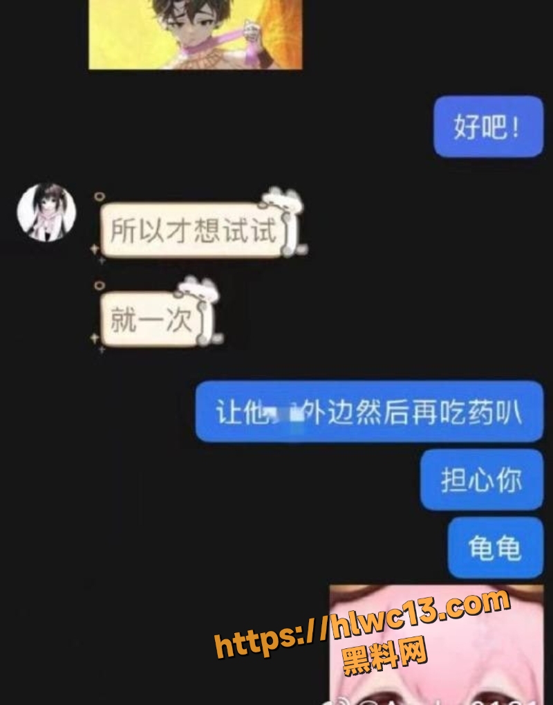 园咲若菜怀孕骗钱事件1
