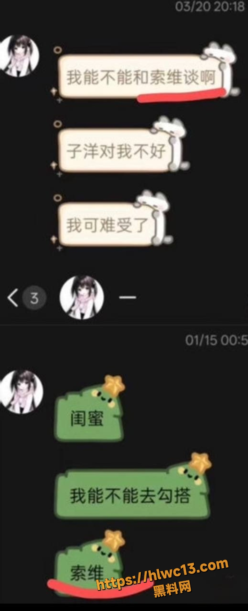 园咲若菜怀孕骗钱事件2