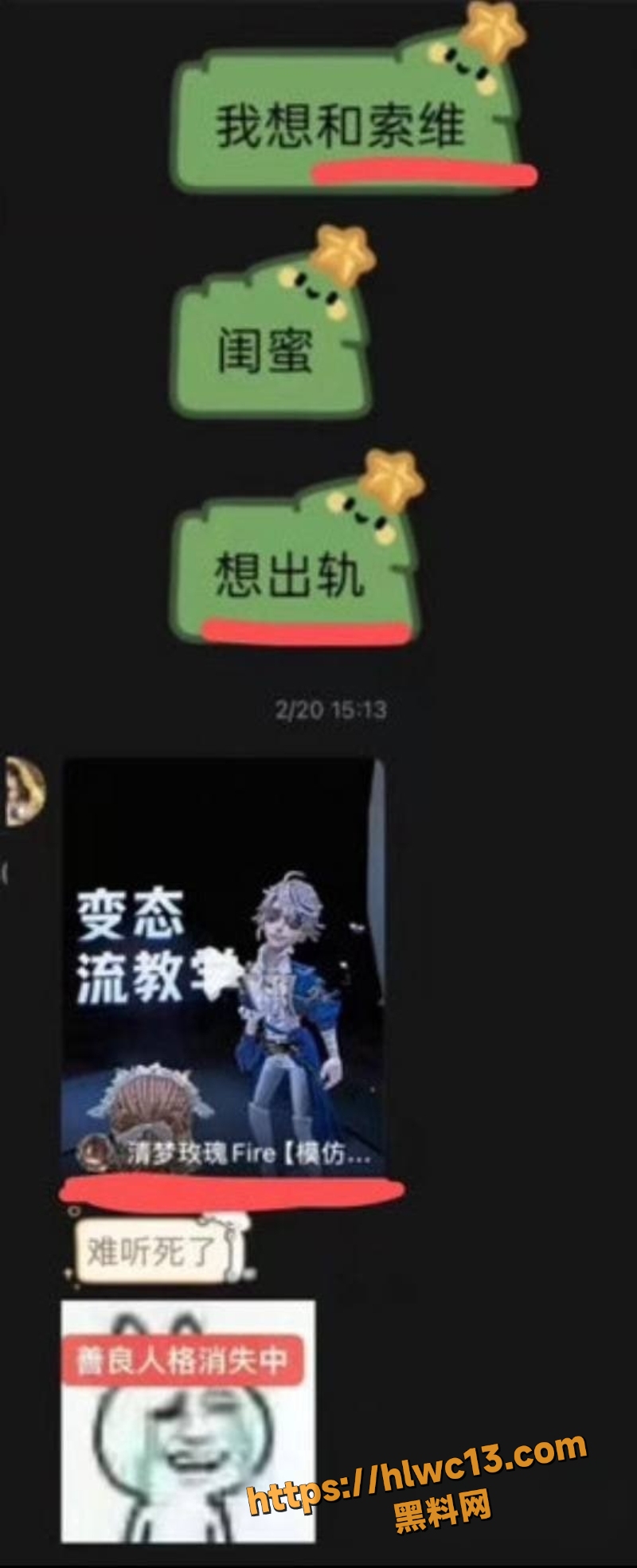 园咲若菜怀孕骗钱事件3