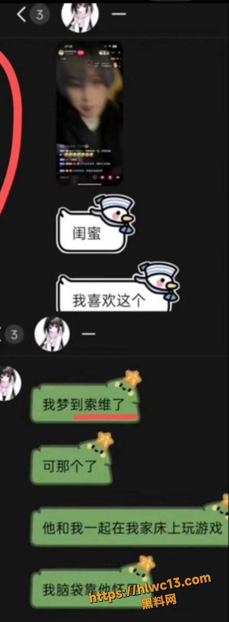 园咲若菜怀孕骗钱事件4