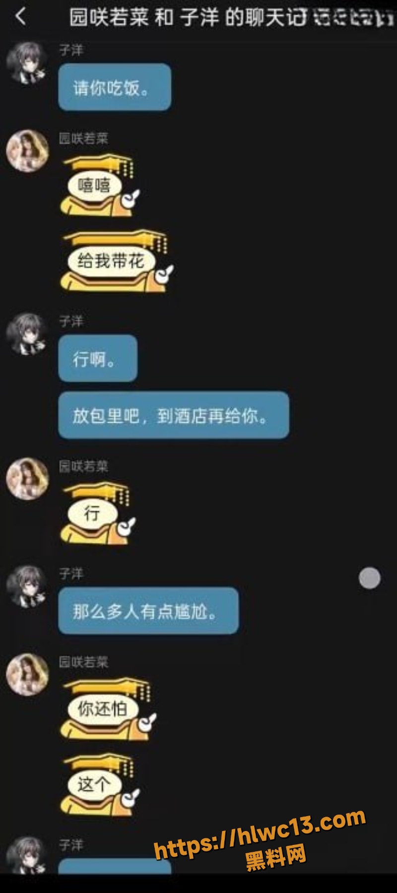 园咲若菜怀孕骗钱事件7