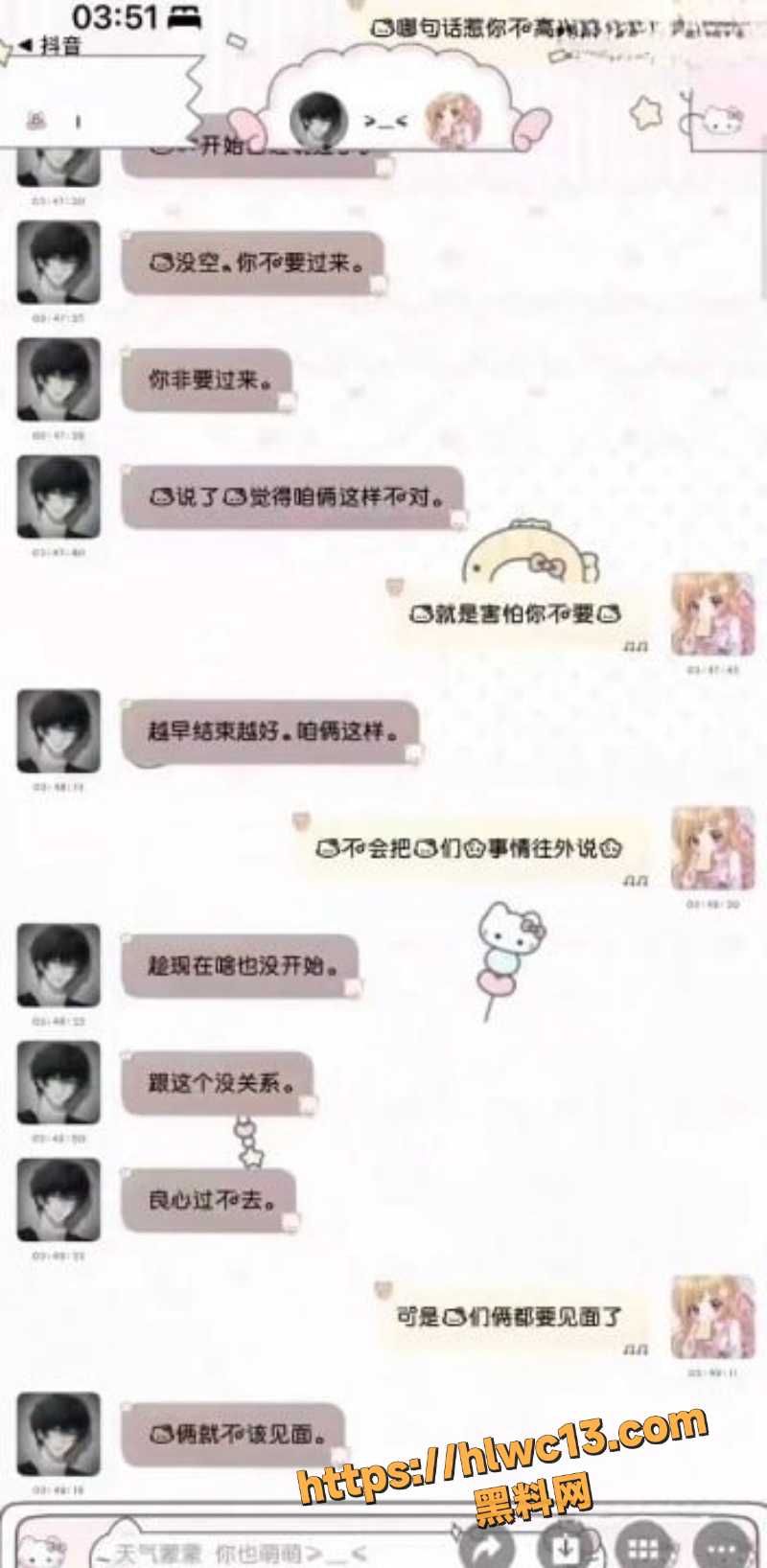 园咲若菜怀孕骗钱事件9
